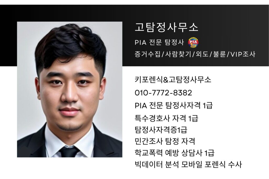 고탐정사무소