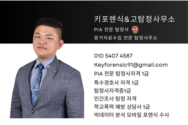 키포렌식&고탐정사무소
